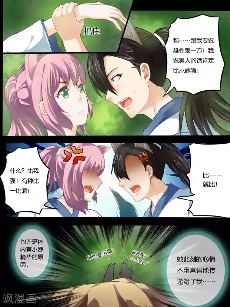 史上最强派送员第34话