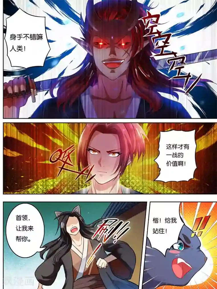 史上最强派送员第36话