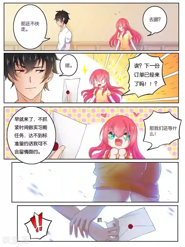 史上最强派送员最终话