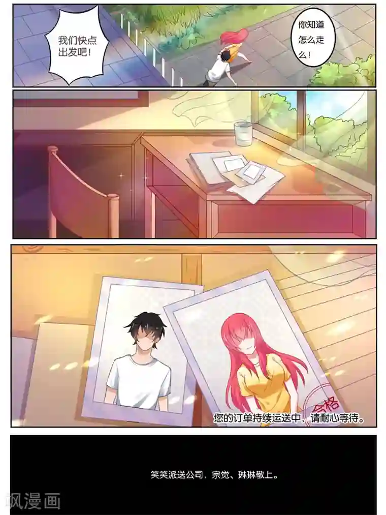 史上最强派送员最终话