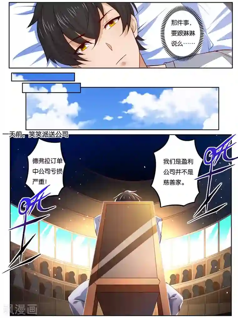 史上最强派送员最终话