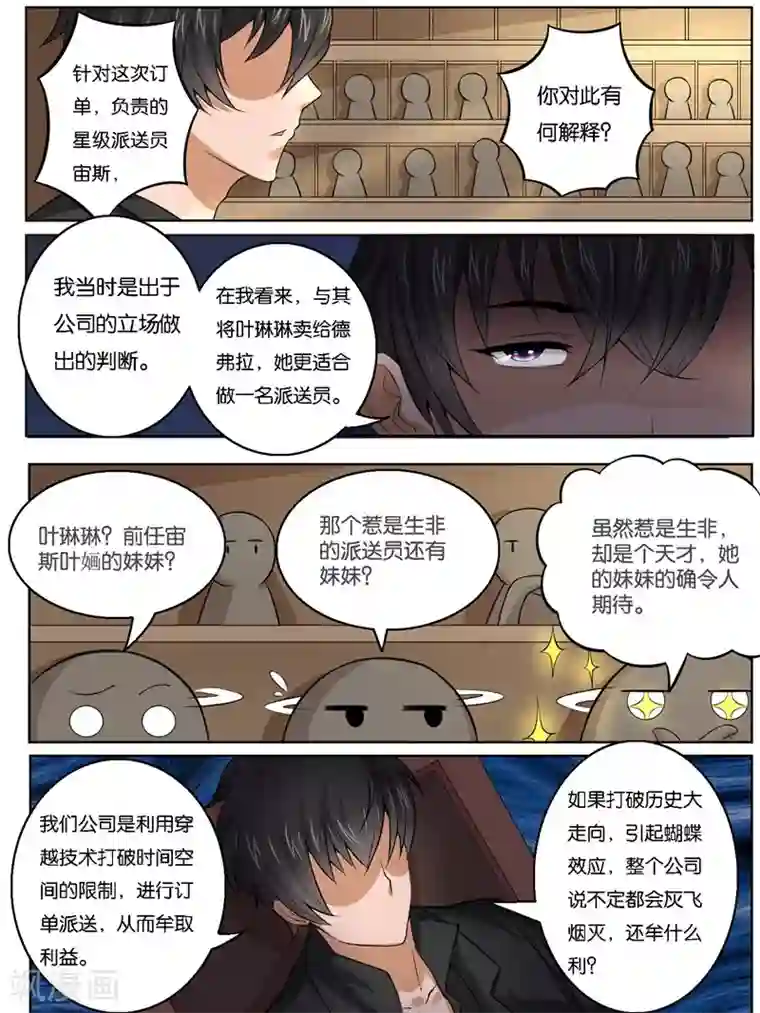 史上最强派送员最终话