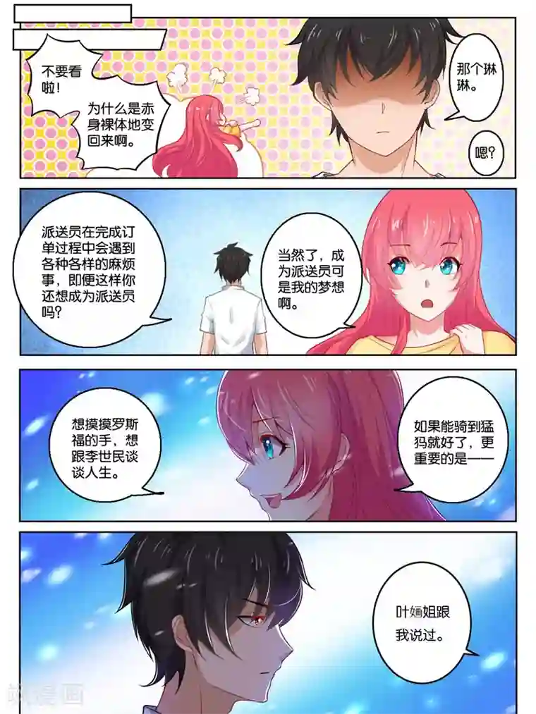 史上最强派送员最终话