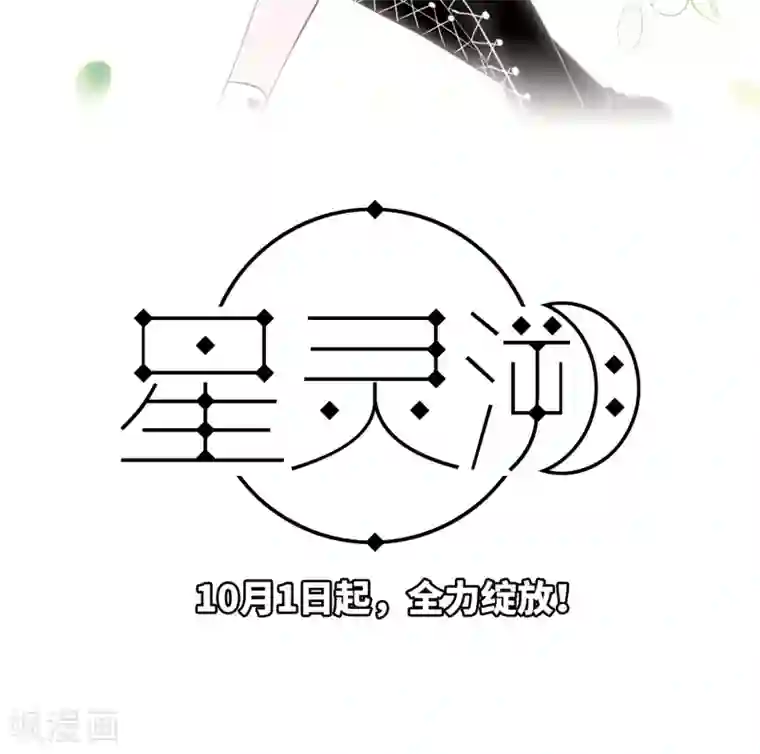 星灵溯序章