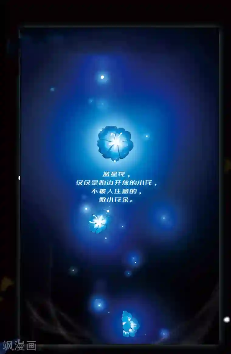 星灵溯第1话 唯一之花1