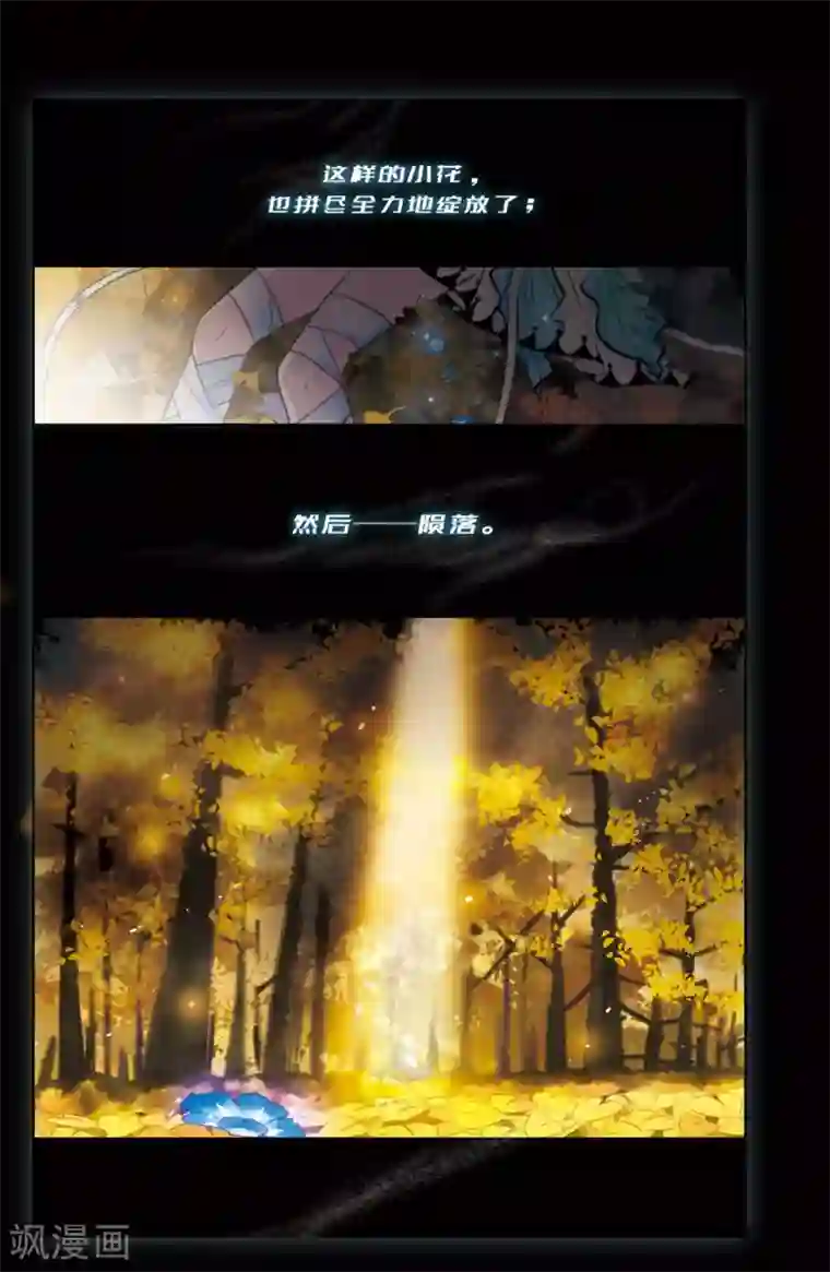 星灵溯第1话 唯一之花1