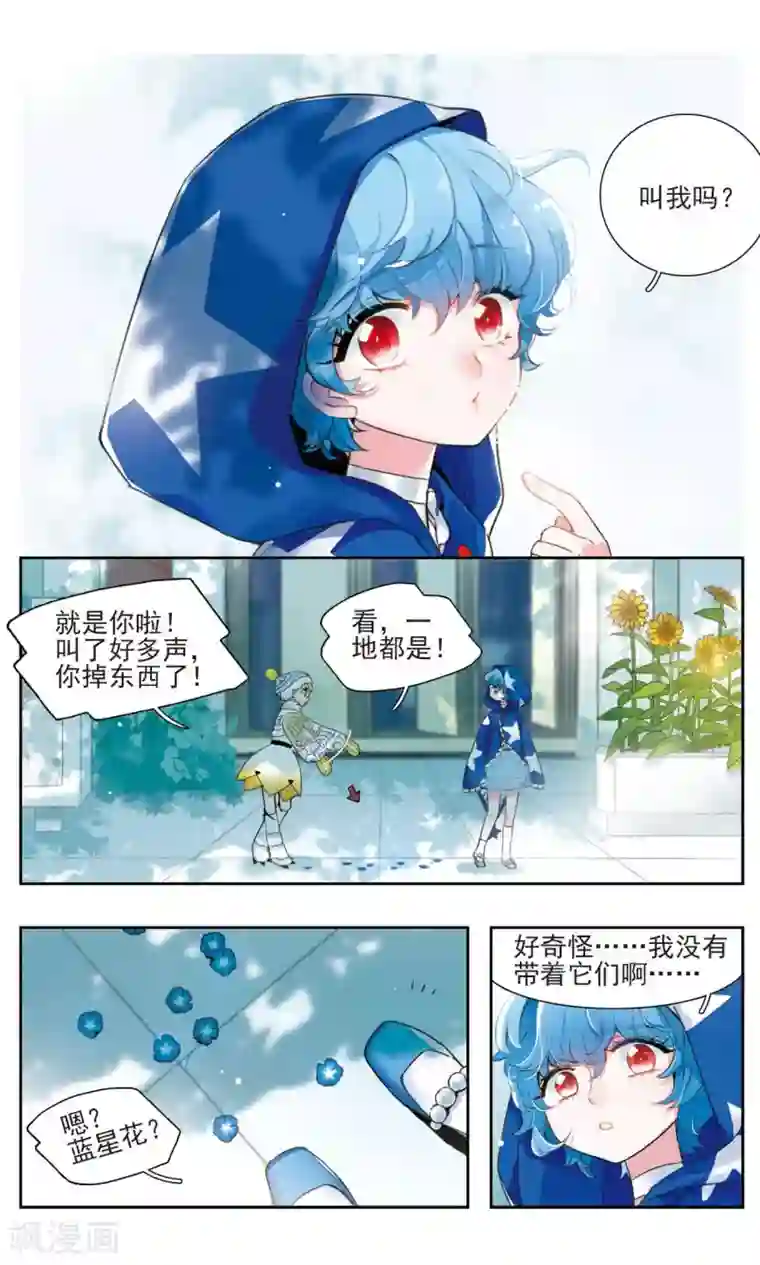 星灵溯第1话 唯一之花1