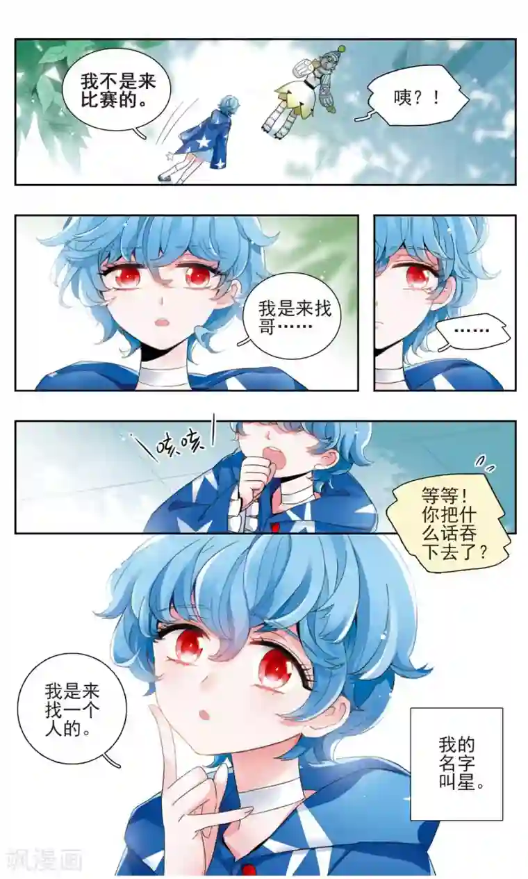 星灵溯第2话 唯一之花2