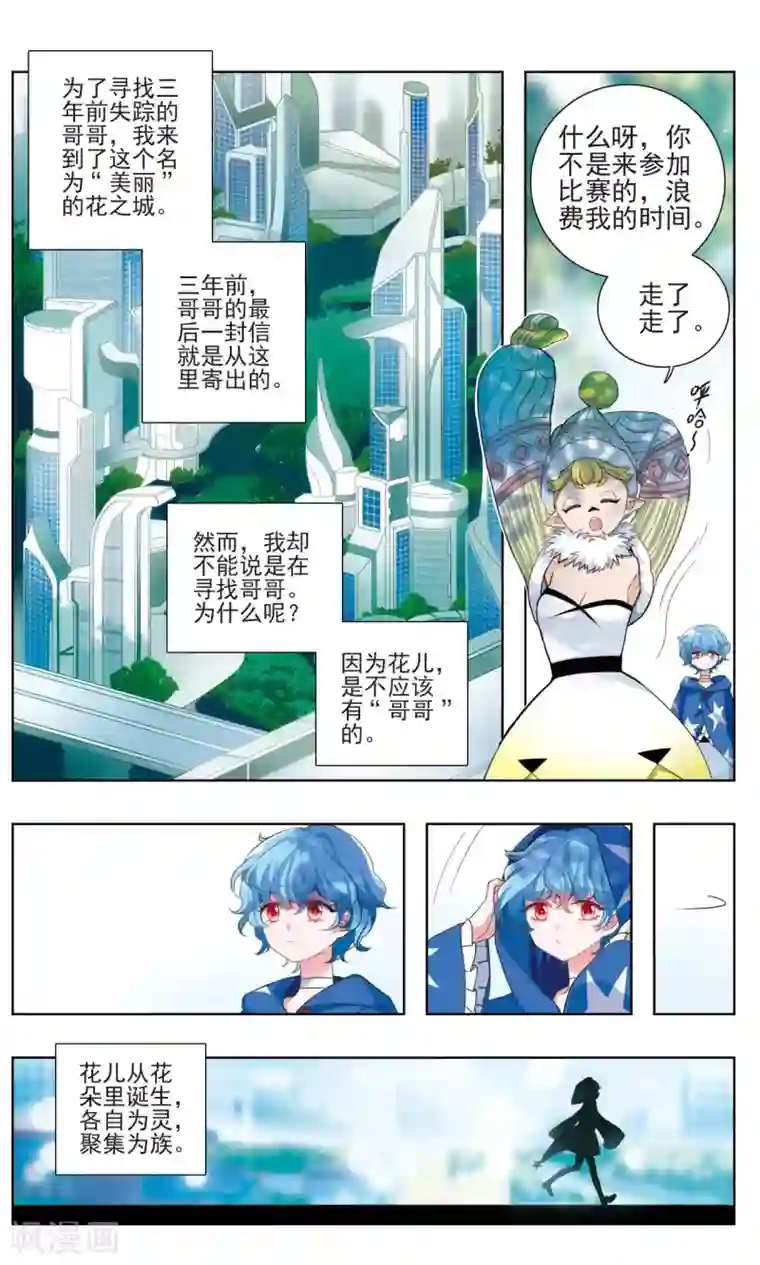 星灵溯第2话 唯一之花2