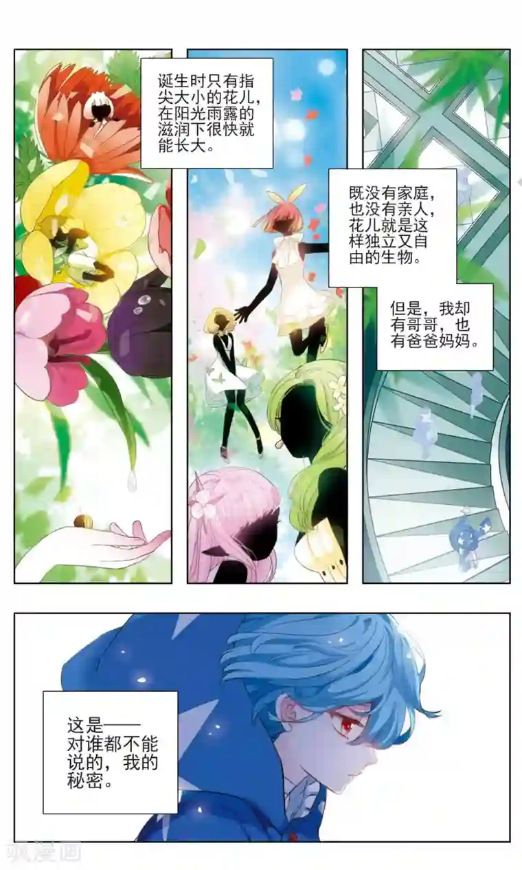 星灵溯第2话 唯一之花2