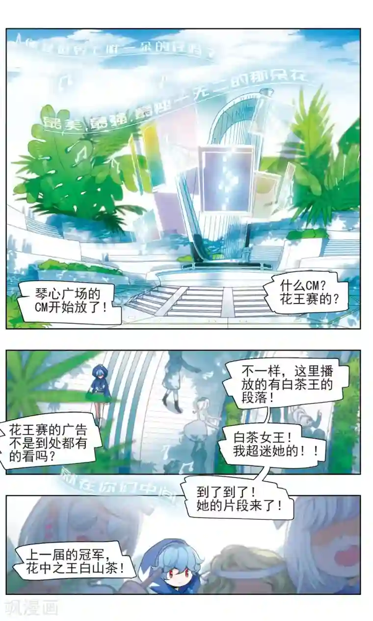 星灵溯第2话 唯一之花2