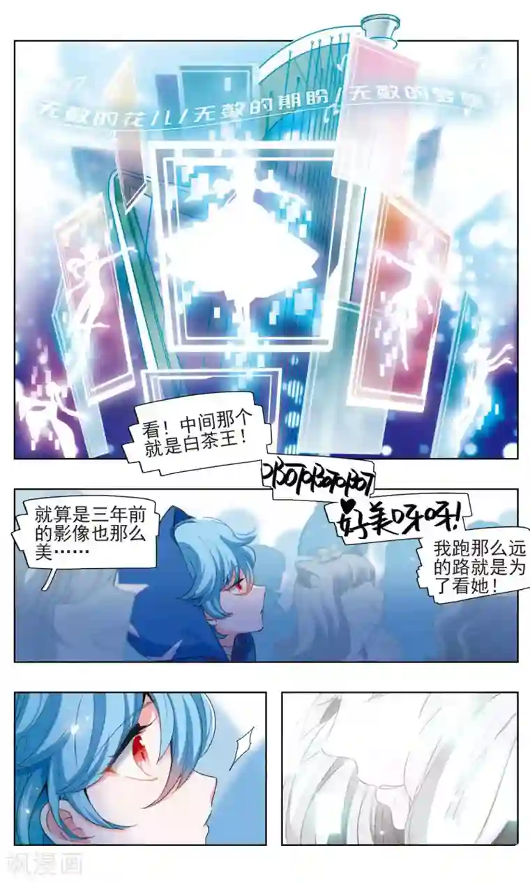 星灵溯第2话 唯一之花2