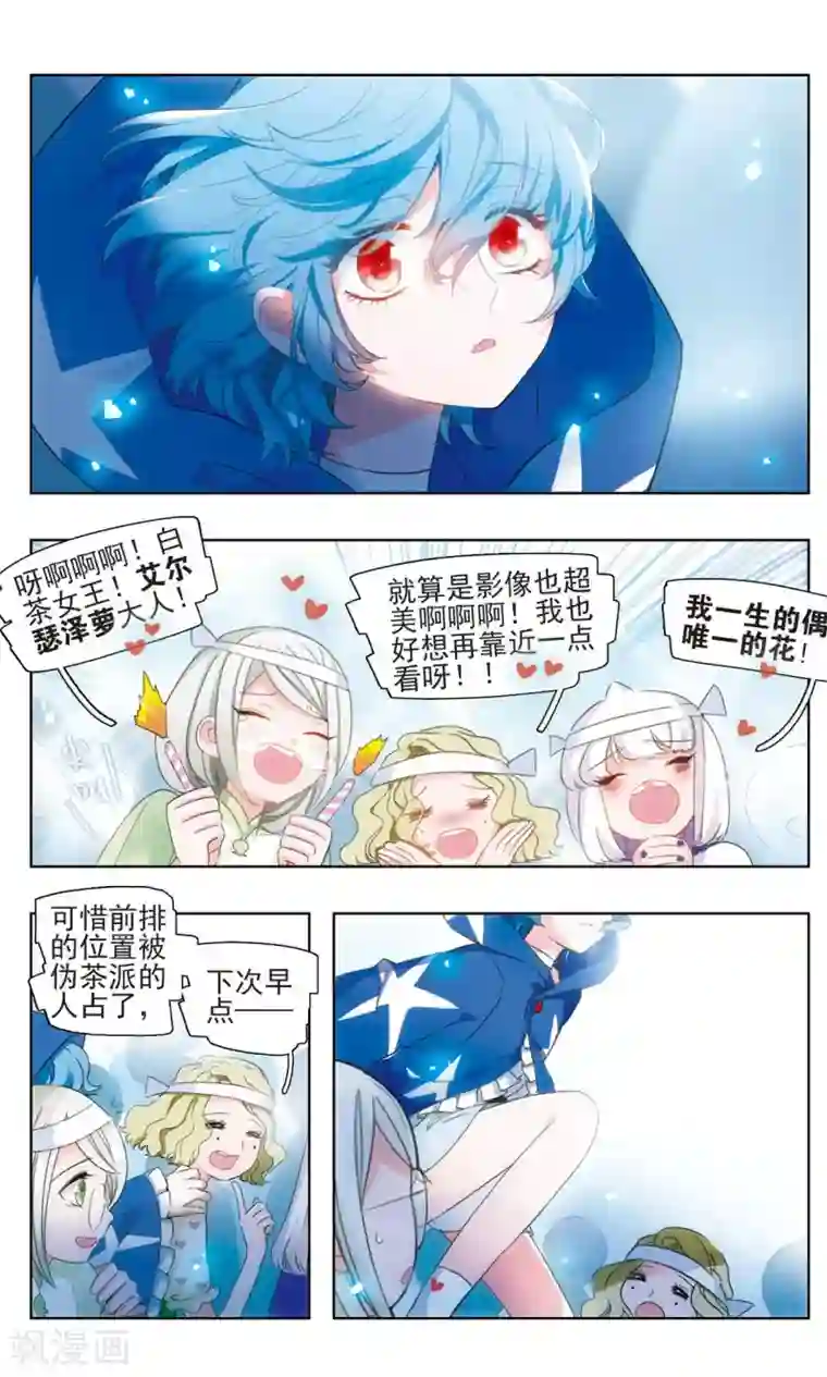 星灵溯第2话 唯一之花2