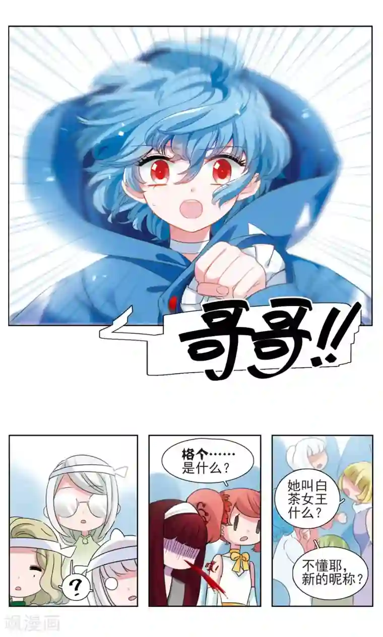 星灵溯第3话 唯一之花3