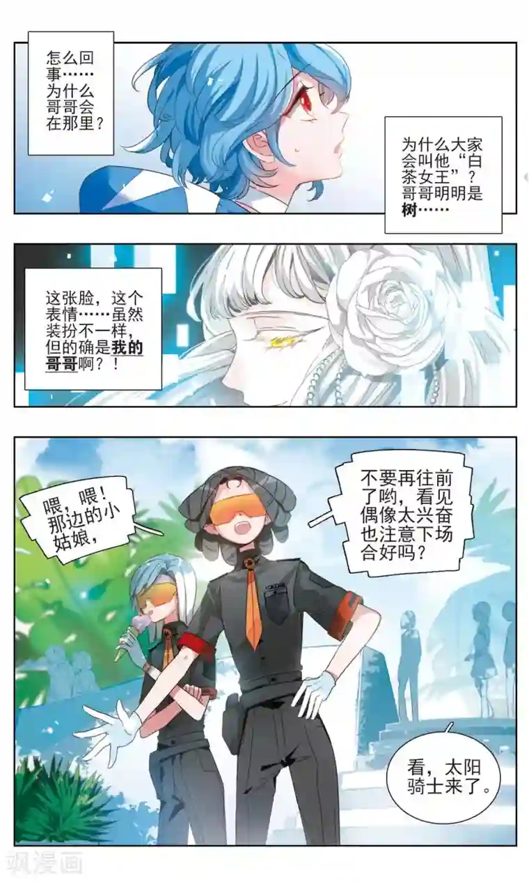 星灵溯第3话 唯一之花3