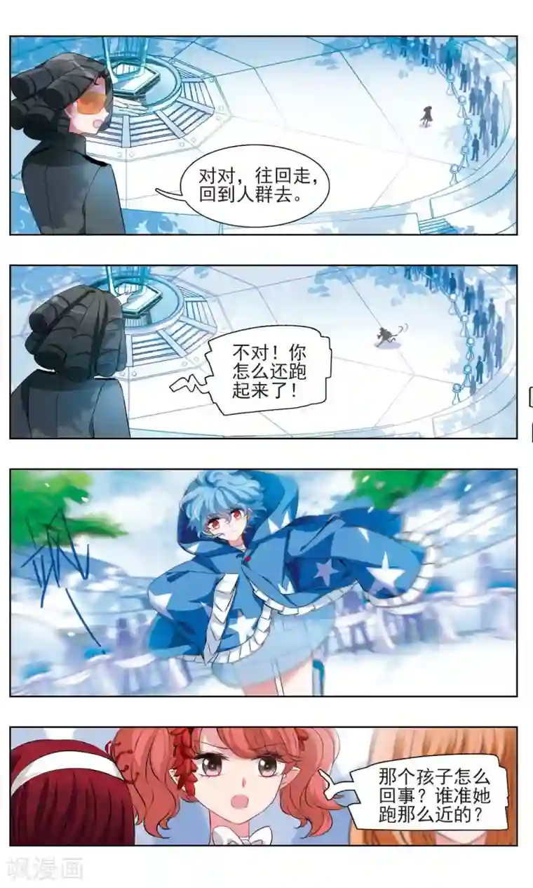 星灵溯第3话 唯一之花3