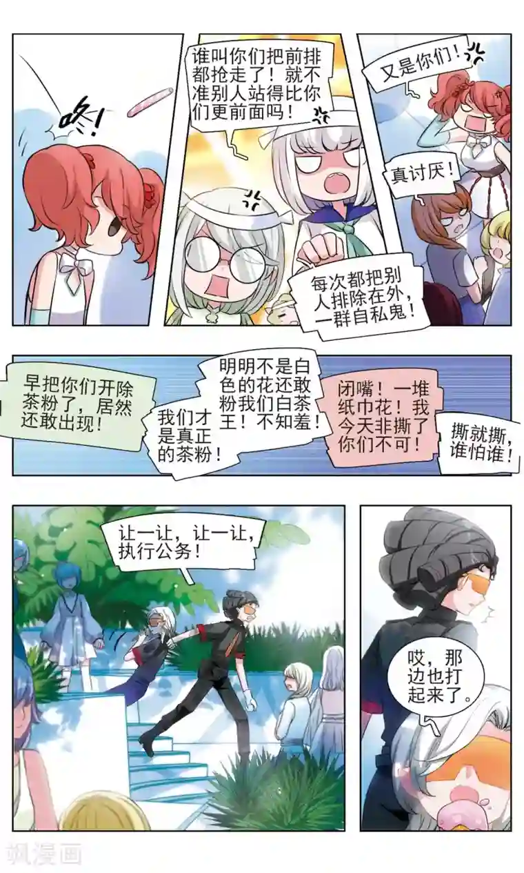 星灵溯第3话 唯一之花3