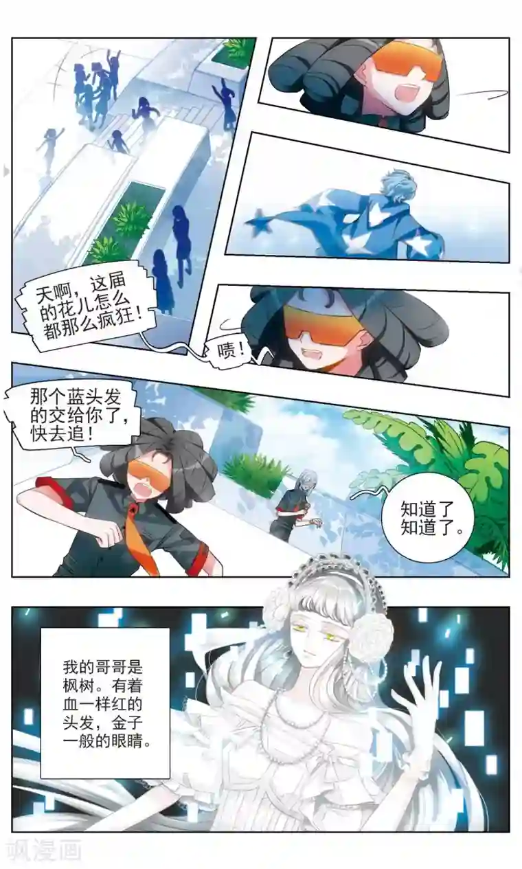 星灵溯第3话 唯一之花3