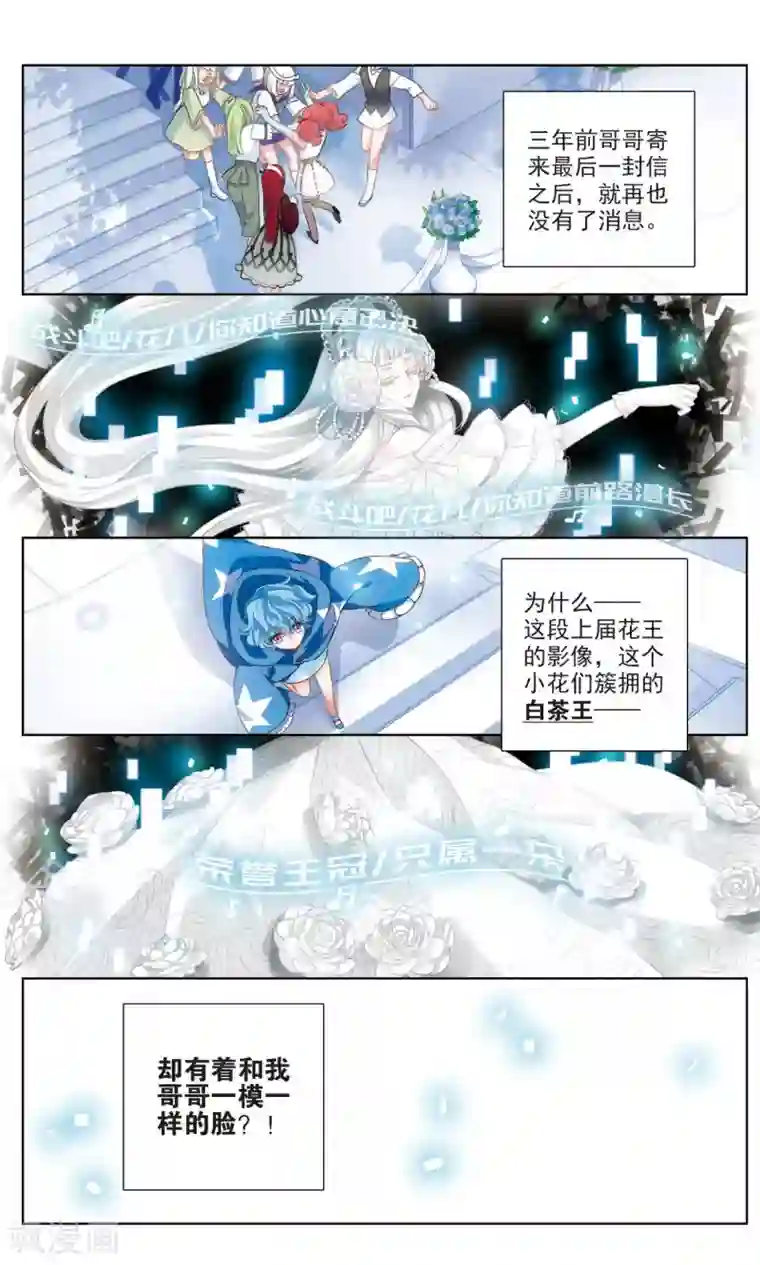 星灵溯第3话 唯一之花3