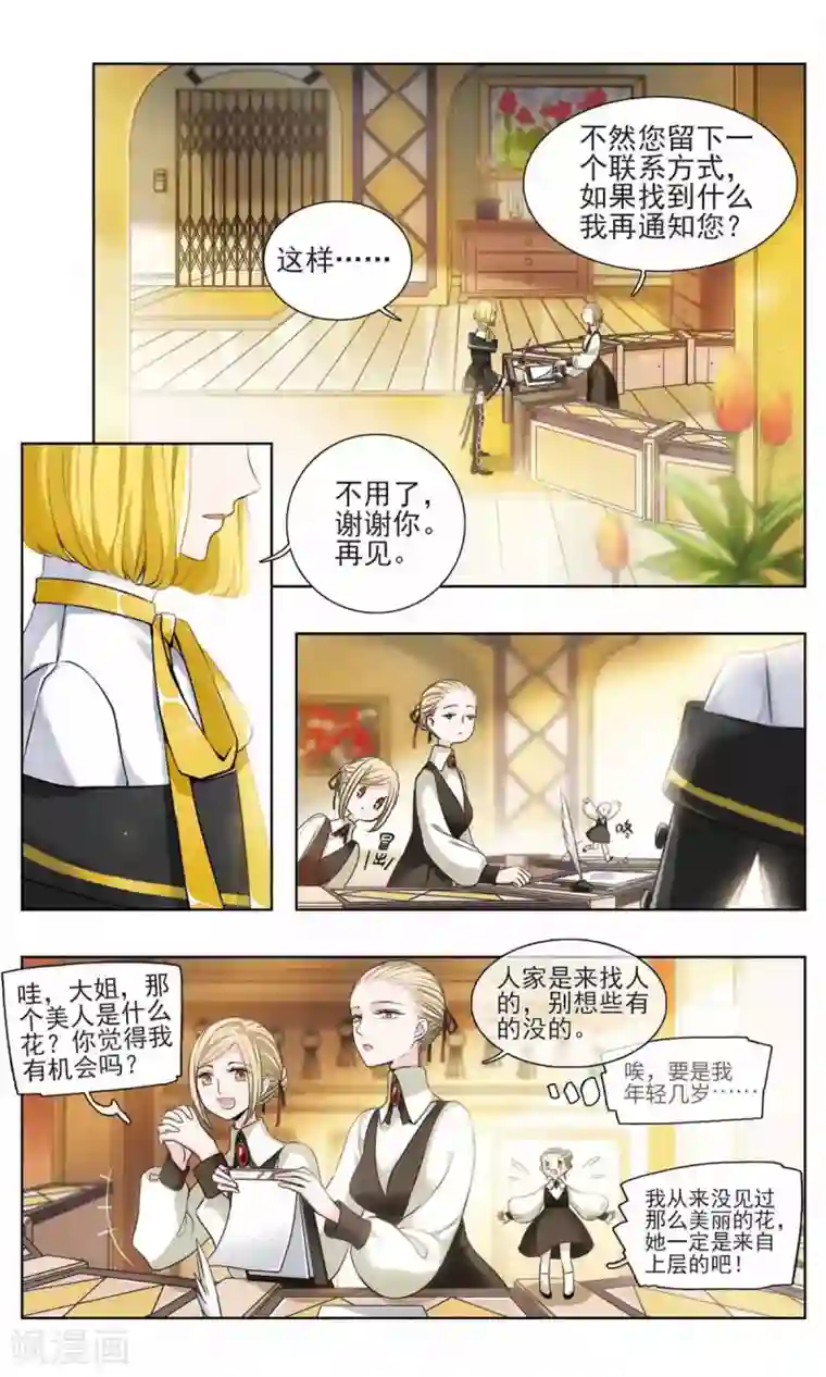 星灵溯第4话 相依之花1