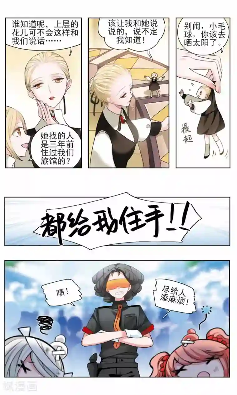 星灵溯第4话 相依之花1