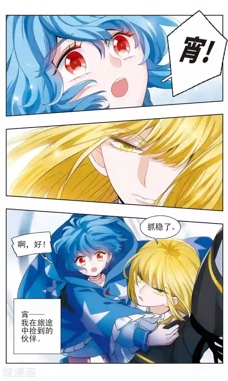 星灵溯第5话 相依之花2