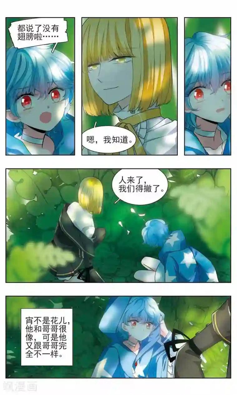 星灵溯第5话 相依之花2