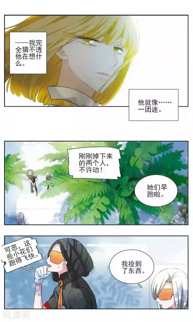 星灵溯第5话 相依之花2