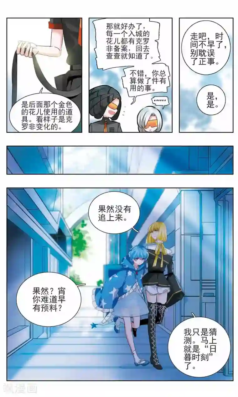 星灵溯第5话 相依之花2