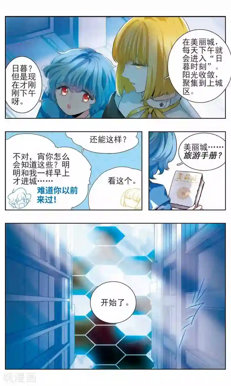 星灵溯第5话 相依之花2