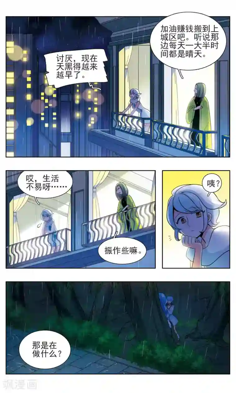 星灵溯第6话 漆黑之花1