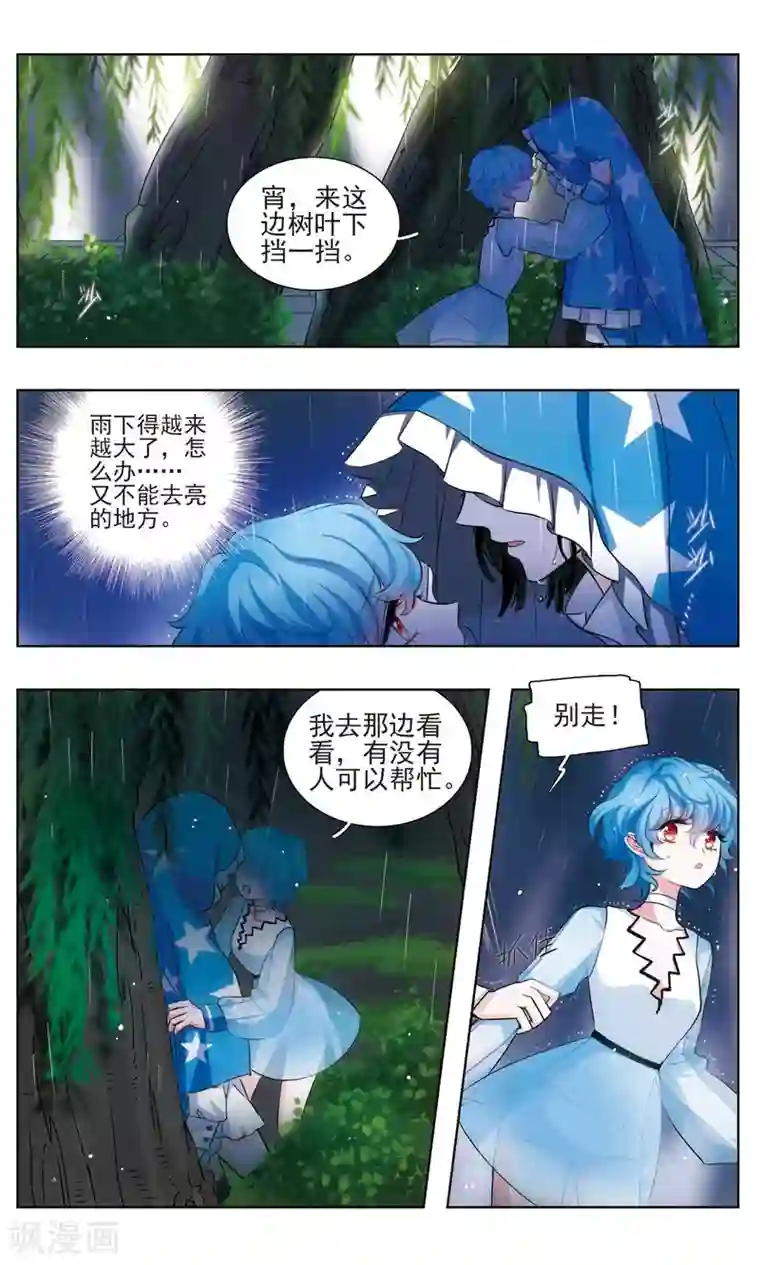 星灵溯第6话 漆黑之花1