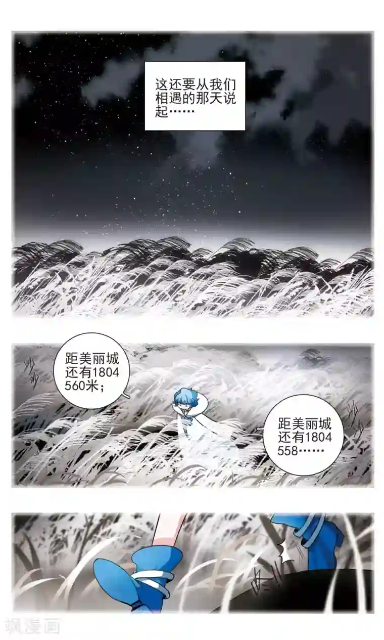 星灵溯第6话 漆黑之花1