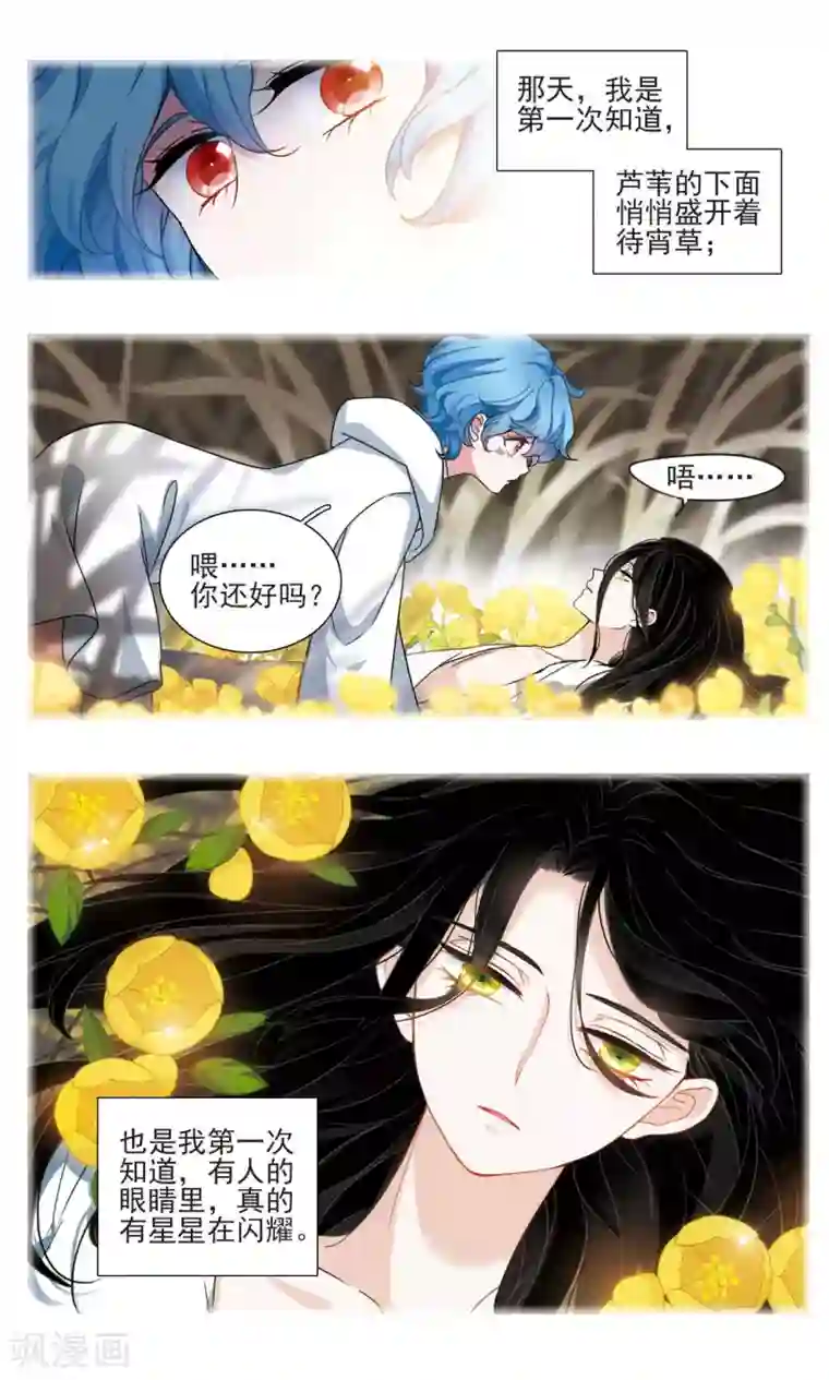 星灵溯第7话 漆黑之花2