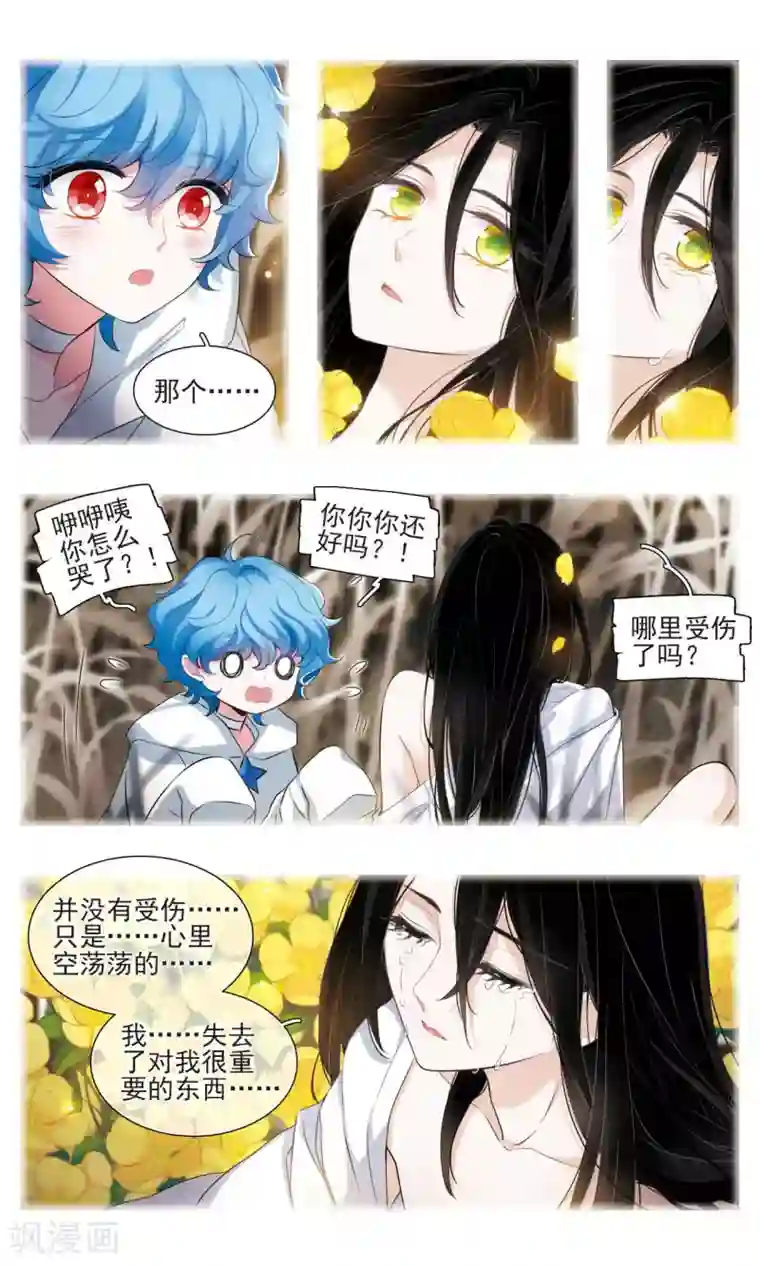 星灵溯第7话 漆黑之花2