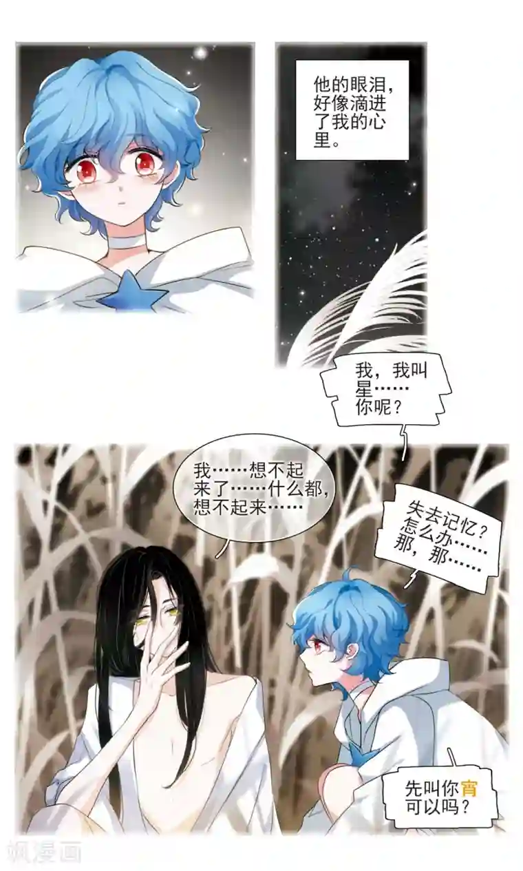 星灵溯第7话 漆黑之花2