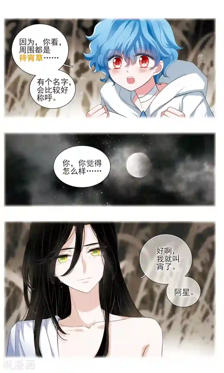 星灵溯第7话 漆黑之花2