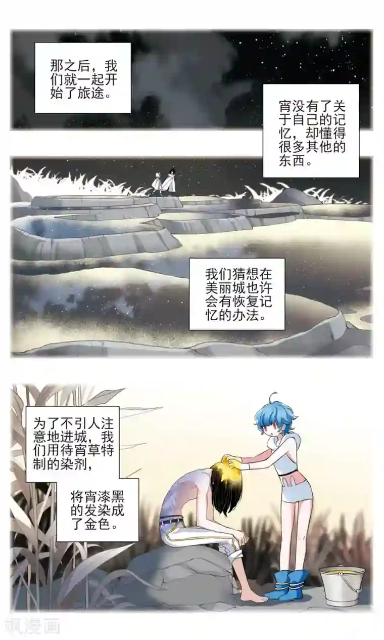 星灵溯第7话 漆黑之花2