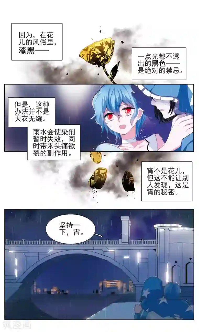 星灵溯第7话 漆黑之花2