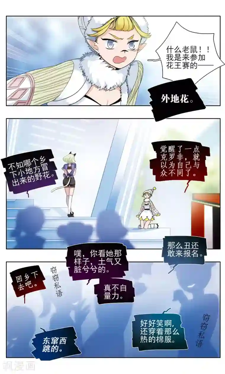 星灵溯第8话 漆黑之花3