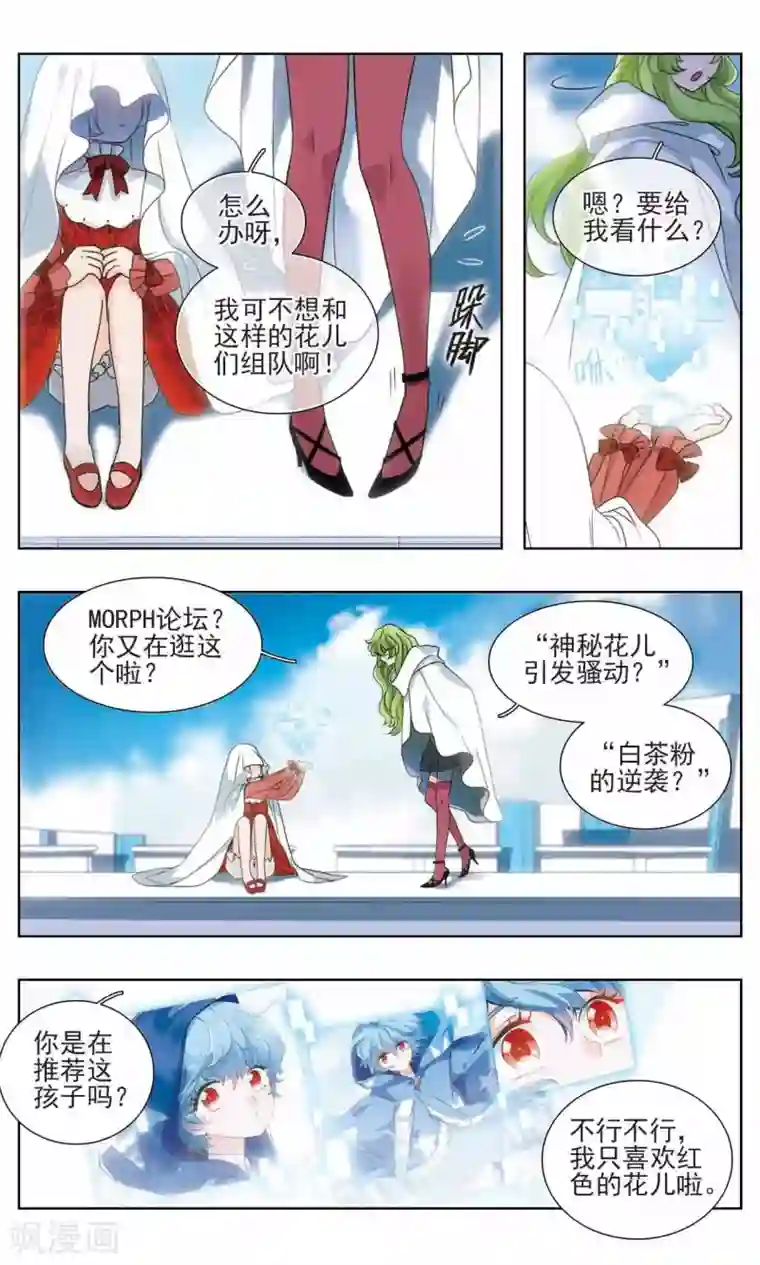 星灵溯第9话 魅影之花