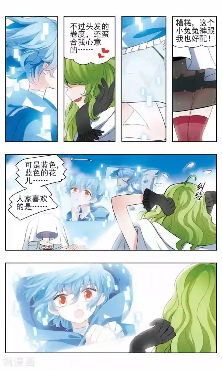 星灵溯第9话 魅影之花