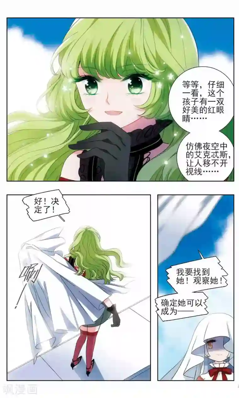 星灵溯第9话 魅影之花