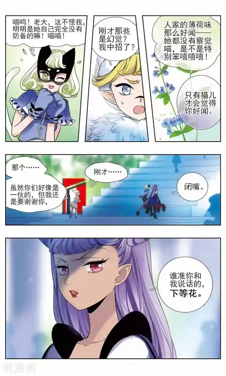 星灵溯第9话 魅影之花