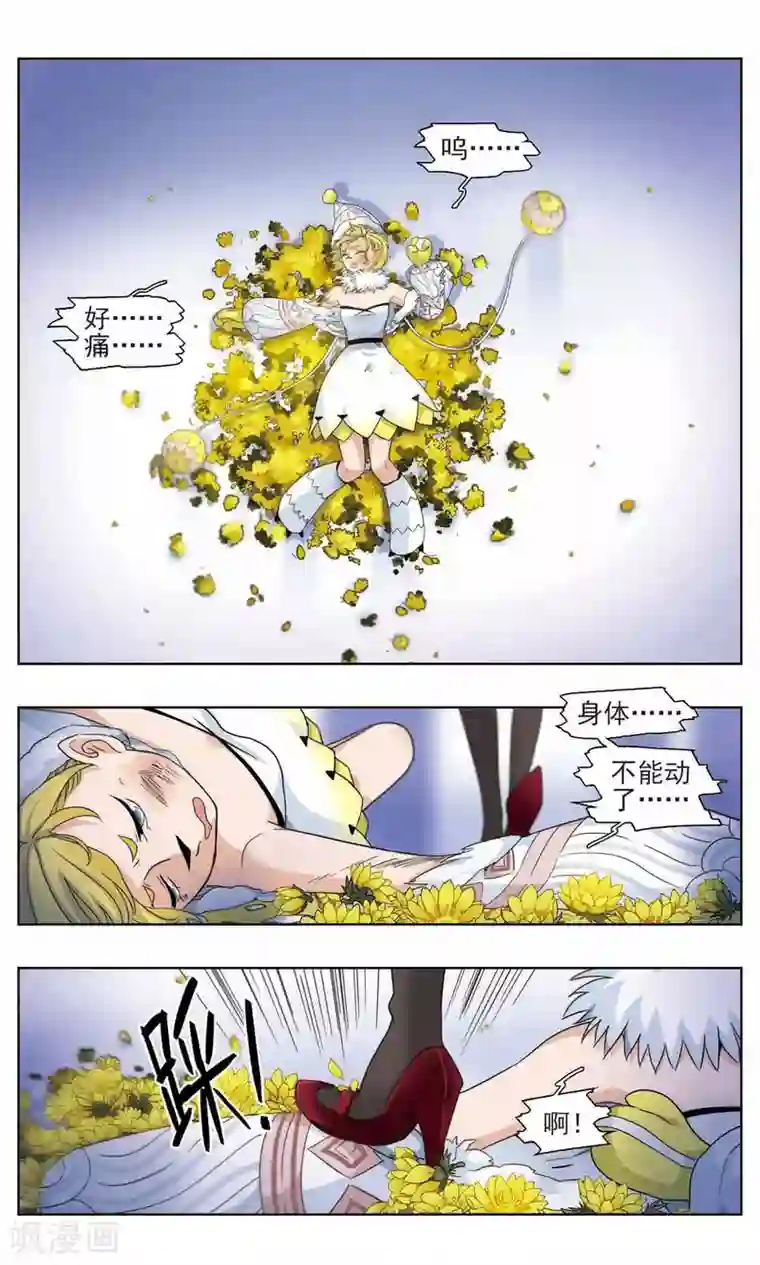 星灵溯第9话 魅影之花