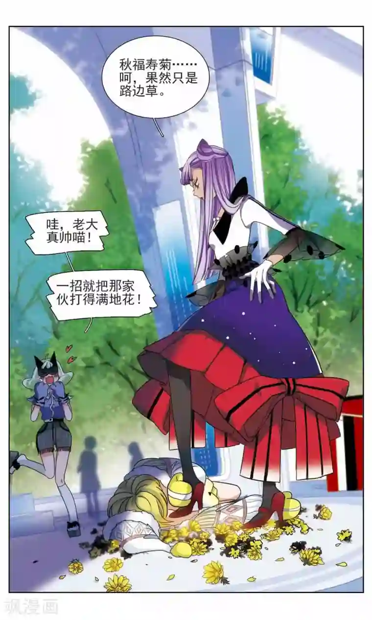 星灵溯第9话 魅影之花