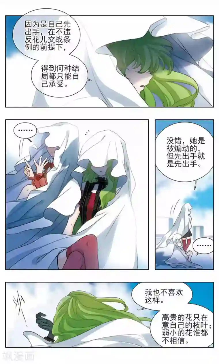 星灵溯第9话 魅影之花