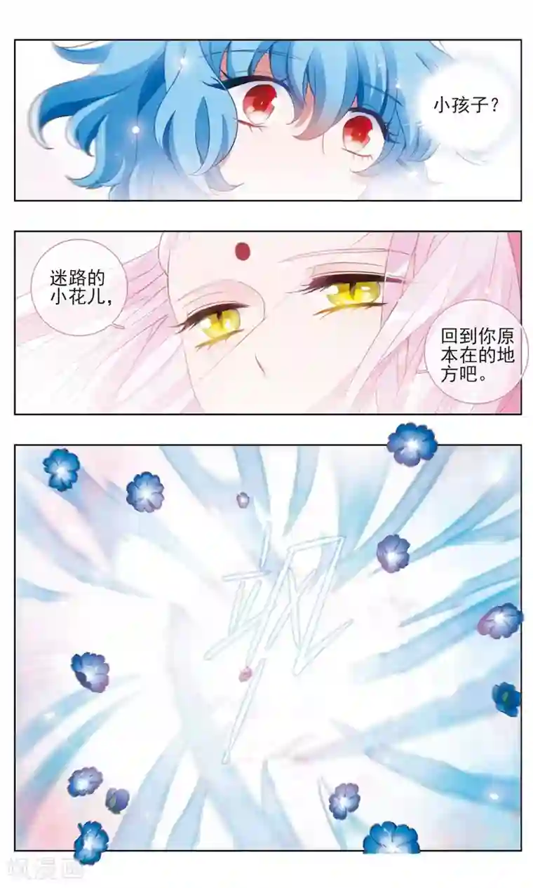 星灵溯第10话 龙眼之花