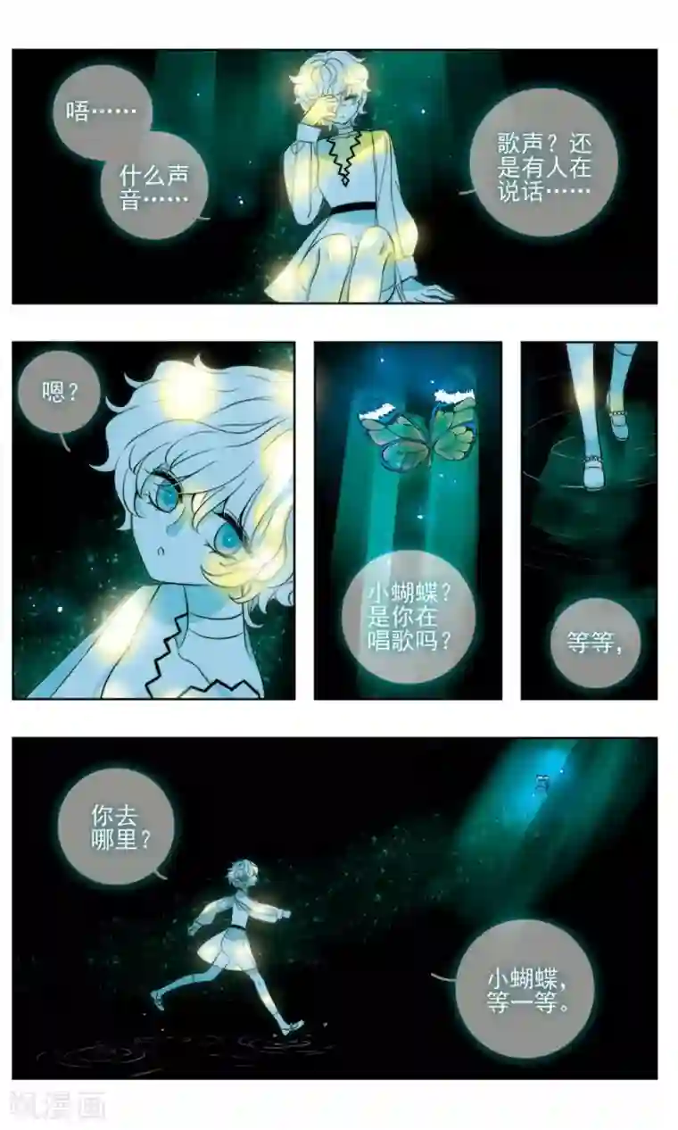 星灵溯第10话 龙眼之花