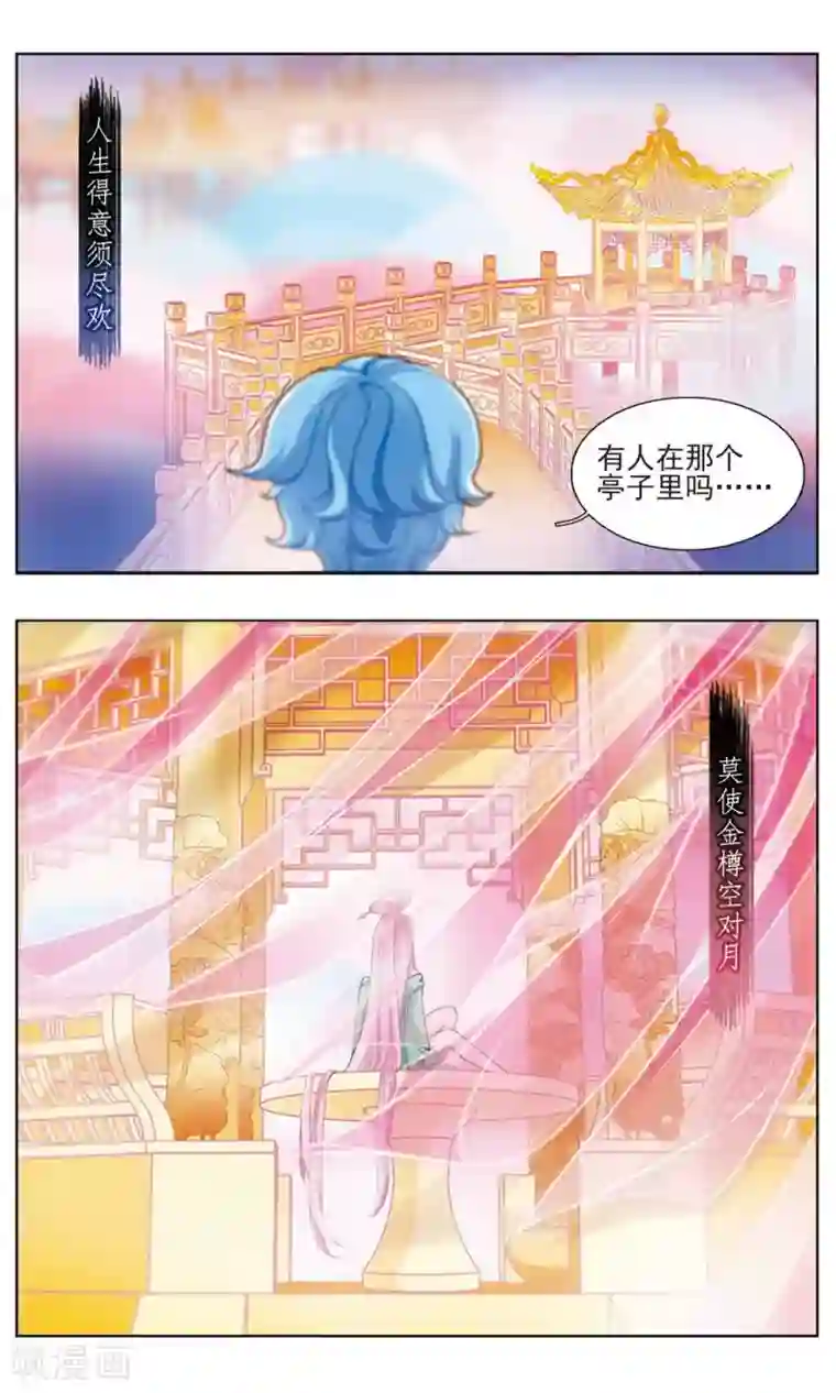 星灵溯第10话 龙眼之花